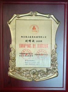 2021年總經(jīng)理劉增波先生評為誠信、德行、責(zé)任模